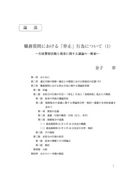 職務質問における「停止」行為について（1）