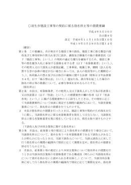 羽生市建設工事等の契約に係る指名停止等の措置要綱[PDF：180KB]