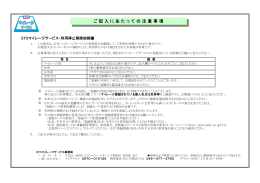 利用停止解除依頼書 - ETCマイレージサービス