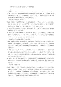 座間市競争入札参加停止及び指名停止等措置要綱