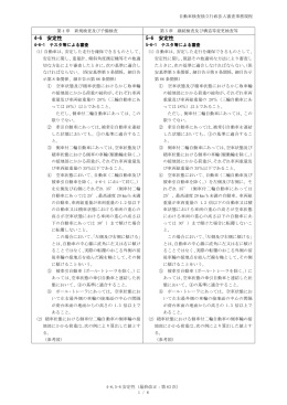 4-6 安定性 5-6 安定性