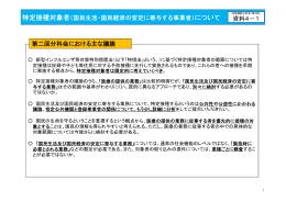特定接種対象者（国民生活・国民経済の安定に寄与する事業者）について