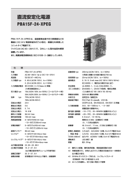 直流安定化電源 PBA15F-24-XPEG