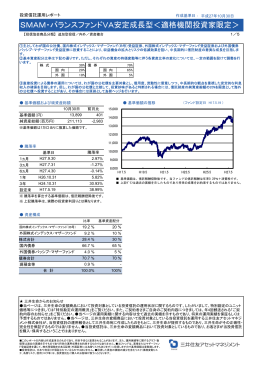 SMAM・バランスファンドVA安定成長型＜適格機関投資