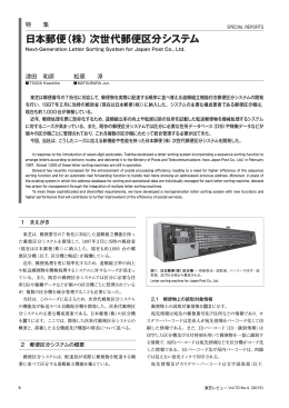 日本郵便 （株）次世代郵便区分システム