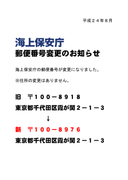 郵便番号変更のお知らせ