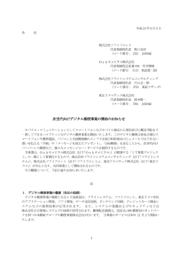 次世代向けデジタル郵便事業の開始のお知らせ