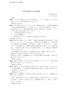 佐野市郵便入札実施要綱[PDF32KB]