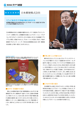 「ごっこあそび」で手紙の魅力を伝える（日本郵便株式会社）