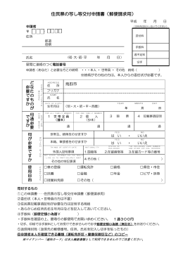 住民票の写し等交付申請書(郵便請求用）ダウンロード（PDF：120KB）