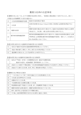 郵便入札時の注意事項
