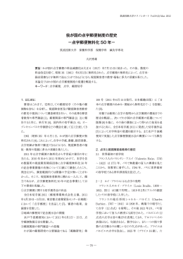 我が国の点字郵便制度の歴史 －点字郵便無料化 50 年－