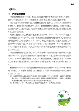 〈資料〉 1 内容証明郵便
