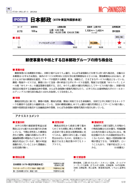 郵便事業を中核とする日本郵政グループの持ち株会社