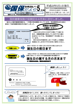 誕生日の前日まで 誕生日の属する月の月末まで