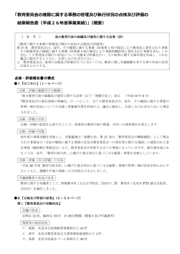 「教育委員会の権限に属する事務の管理及び執行状況の点検