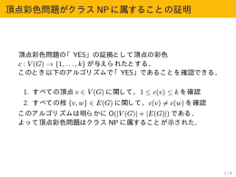 問題の難しさの測り方の演習問題の解答例