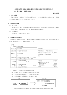 長野県教育委員会の権限に属する事務の処理の特例に関する条例 の一