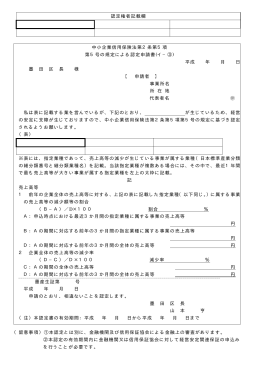 第2条第5項第5号イ-3の認定申請書及び確認書（PDF：57KB）