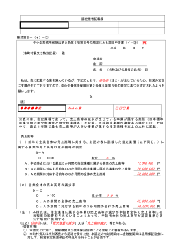 申請書（イ－3）（PDF・97KB）