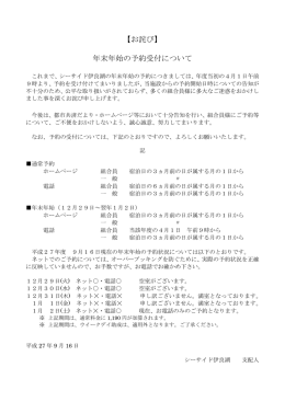 【お詫び】 年末年始の予約受付について