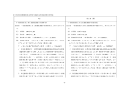 3～5P 富士見町国民健康保険条例対照表 [PDFファイル／106KB]