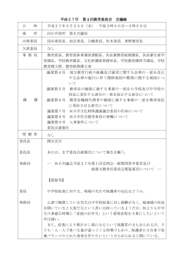 （平成27年3月25日）PDFファイル