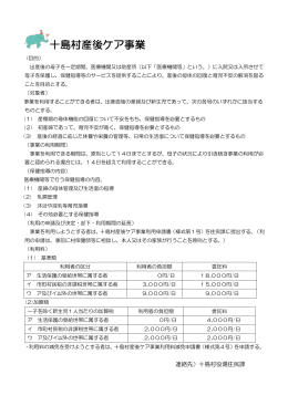 十島村産後ケア事業について >> ダウンロード