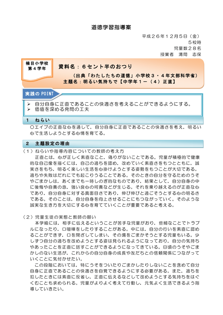 道徳学習指導案 資料名 6セント半のおつり