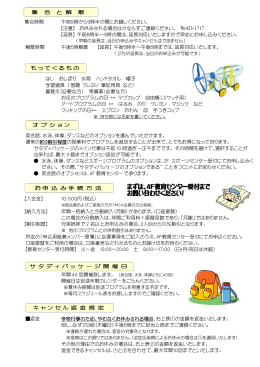 集合時間 午前9時から9時半の間にお越しください。 【注意】 お休みされる