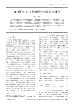 錐制約をもつ半無限計画問題の研究