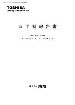 四 半 期 報 告 書