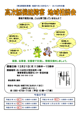 開催日時：12月21日（月）13時半&sim;15時半 家族、当事者