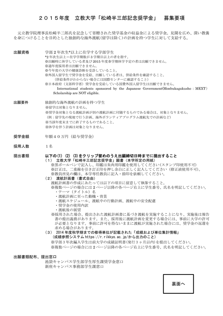 15年度 立教大学 松崎半三郎記念奨学金 募集要項