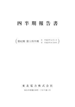 四 半 期 報 告 書