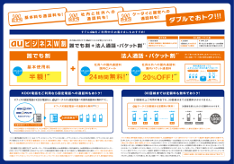 半 額! - KDDI
