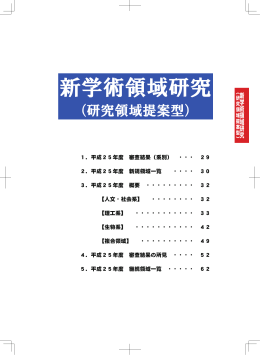 （系別）～新規領域一覧