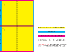 94 ジェミッツテープを仕様（印字領域） 非印字領域 ドブ（ジェミッツシ