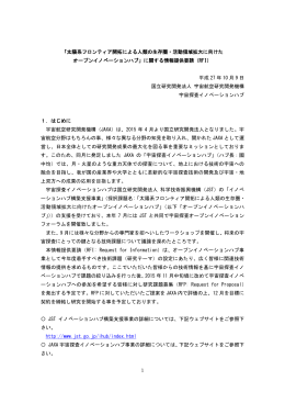 1 「太陽系フロンティア開拓による人類の生存圏・活動領域拡大に向けた