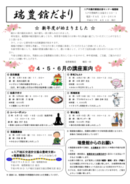 瑞豊館だより