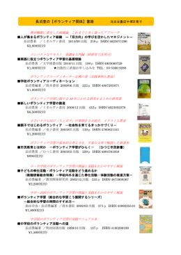 長沼豊の【ボランティア関係】書籍 注文は書店や WEB 等で