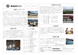 豊高だより - 豊田高等学校