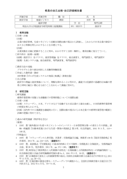 田村 豊 - 愛知東邦大学