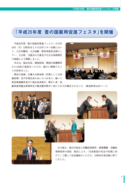 「平成26年度 豊の国雇用促進フェスタ」を開催