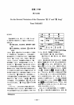 とある。 豊は、 禮を行なうための器という意味 で、 字形的には、 豆を意符