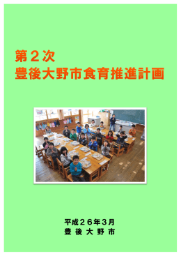 平成26年3月 豊 後 大 野 市