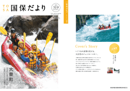 大 豊 町 - 高知県国保連合会