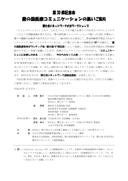 第 30 回記念会 豊の国医療コミュニケーションの集い