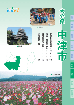 築 上 町 豊 前 市 上 毛 町 中 津 市 宇 佐 市 豊 後 高 田 市 吉 富 町