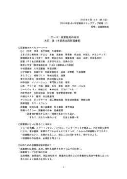 （テーマ）政策動向の分析 大石 豊（千葉県立西部